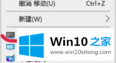 小编解读win10桌面右键菜单如何添加关闭显示器的解决法子