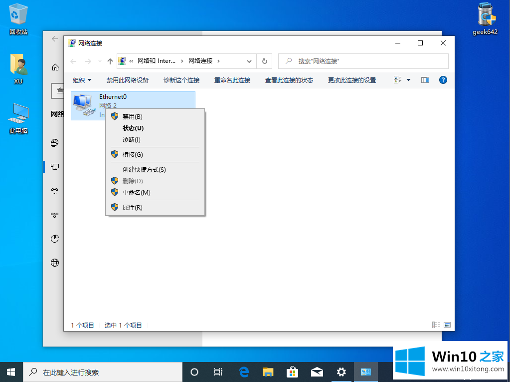 win10以太网无internet如何快速修复的修复手法