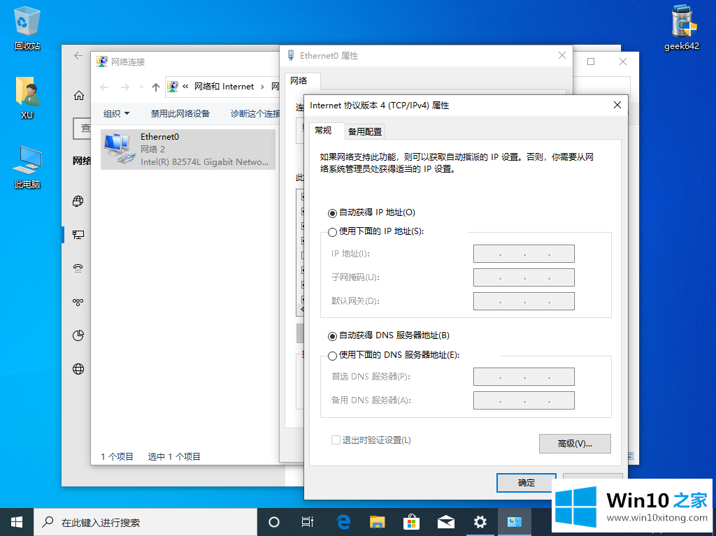 win10以太网无internet如何快速修复的修复手法