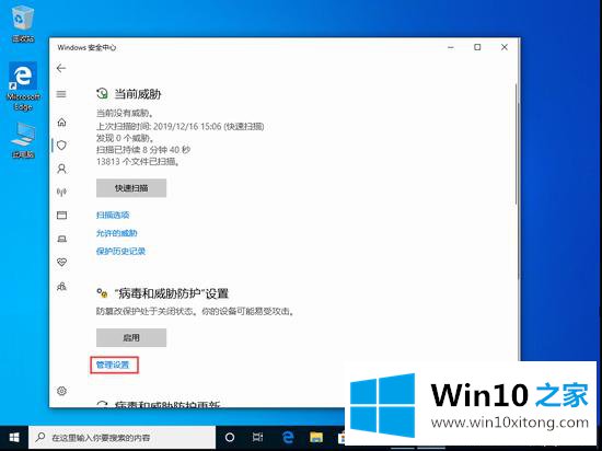 windows10 1909系统自带原生杀毒软件windows Defender怎么关闭的修复要领