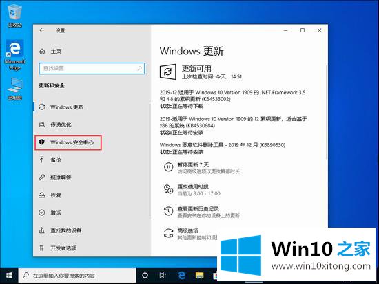 windows10 1909系统自带原生杀毒软件windows Defender怎么关闭的修复要领