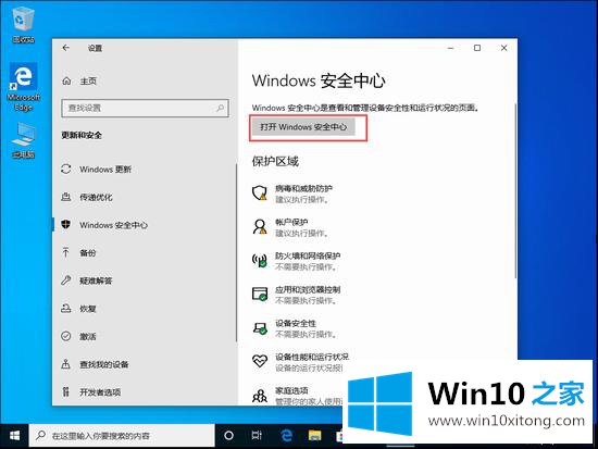 windows10 1909系统自带原生杀毒软件windows Defender怎么关闭的修复要领