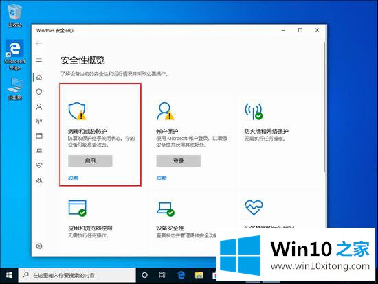 windows10 1909系统自带原生杀毒软件windows Defender怎么关闭的修复要领