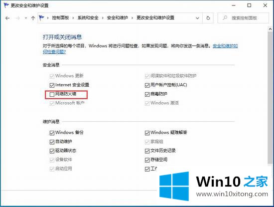 Win10 1909如何禁止防火墙通窗的详尽解决方法