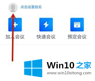 win10电脑腾讯会议APP怎样修改密码的具体处理门径