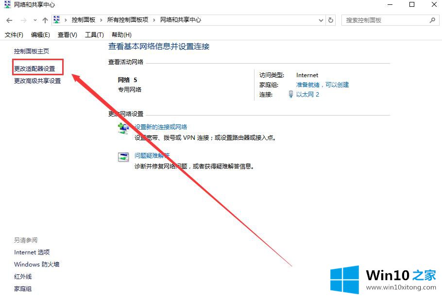 win10系统更新后无法上网的处理伎俩