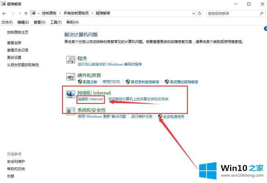 win10系统更新后无法上网的处理伎俩