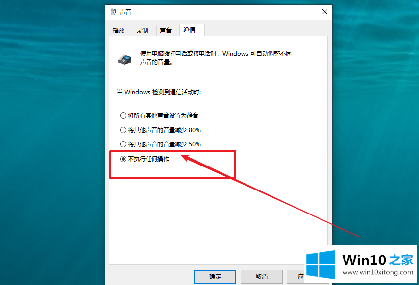 win10电脑声音会自动变小的完全处理措施