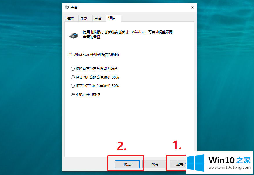 win10电脑声音会自动变小的完全处理措施