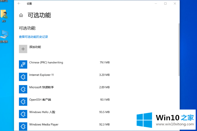 win10老是弹出可选功能的操作教程