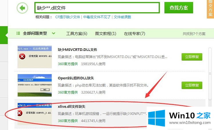 win10提示2xlive.dll文件丢失的具体操作步骤