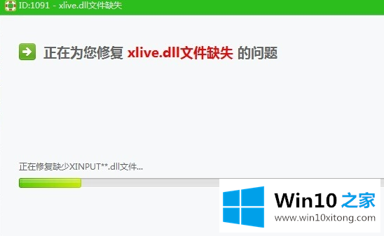 win10提示2xlive.dll文件丢失的具体操作步骤