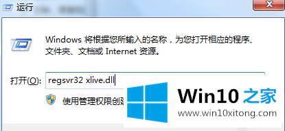 win10提示2xlive.dll文件丢失的具体操作步骤