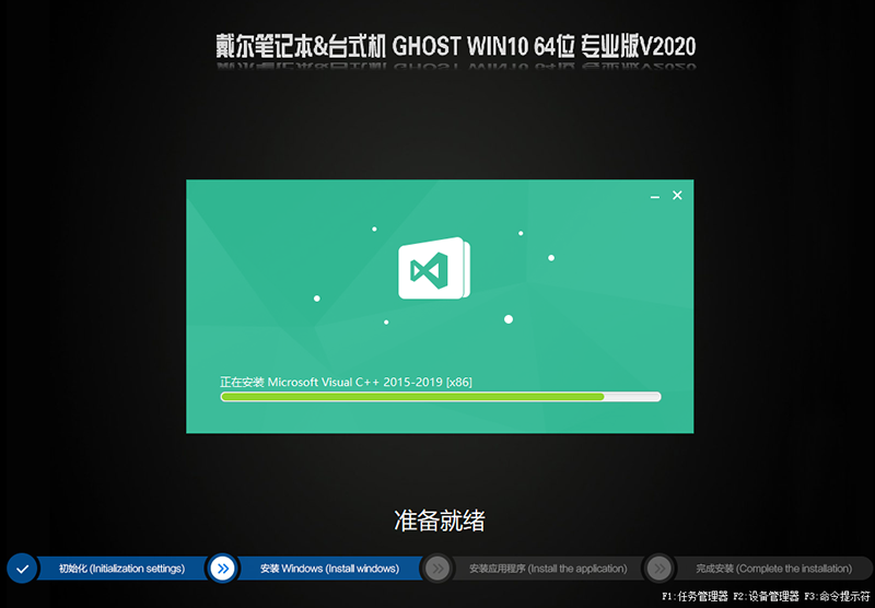 戴尔笔记本Ghost Win10专业版2004 64位 V2020