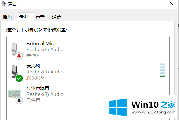 win10麦克风没声音的解决方式方法