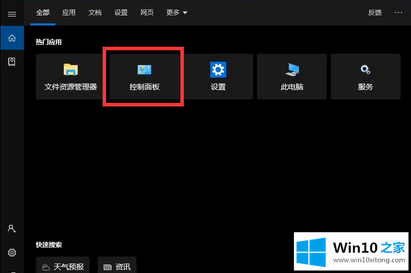 win10怎么卸载程序软件的修复伎俩