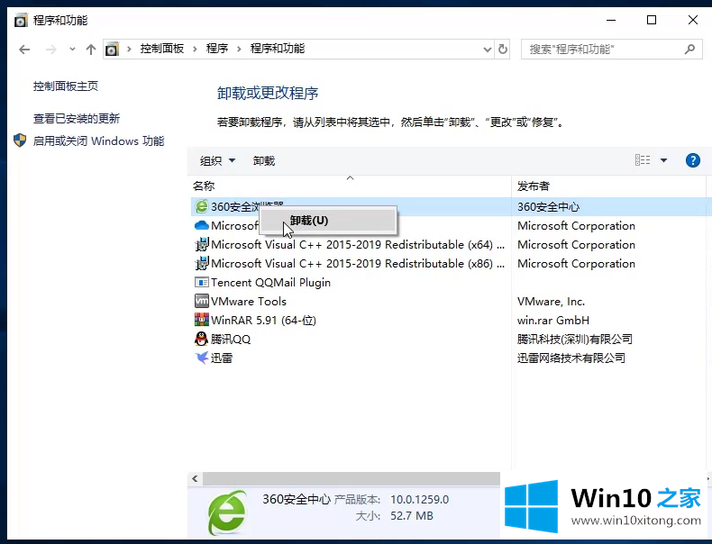 win10怎么卸载程序软件的修复伎俩