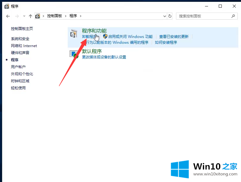 win10怎么卸载程序软件的修复伎俩