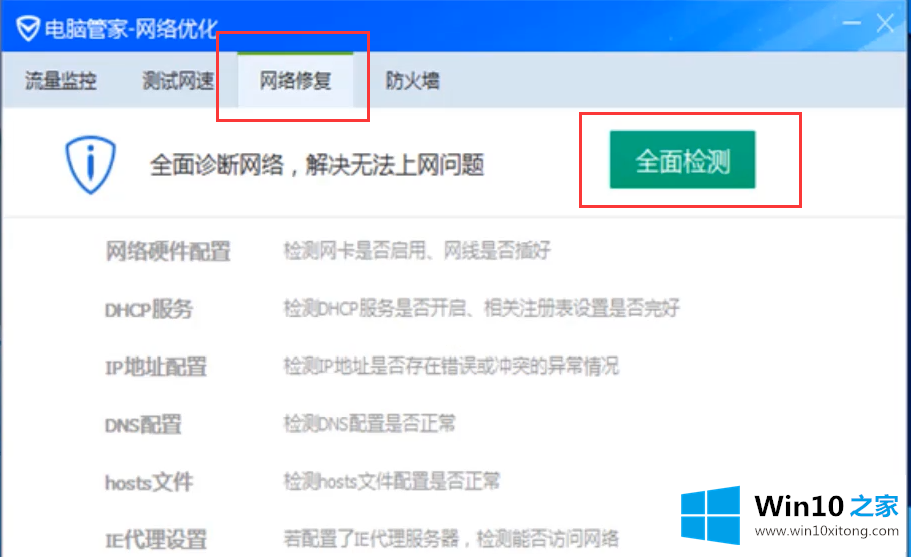 win10网速很快但下载速度很慢的完全操作手法