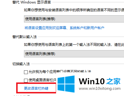 win10如何设置切换输入法为Ctrl+Shift组合键的修复法子