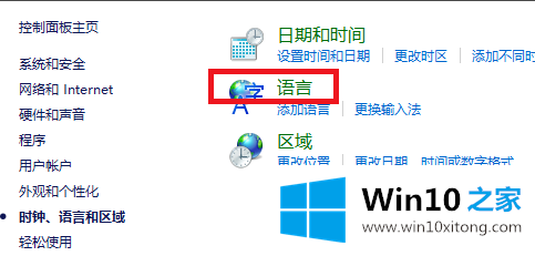 win10如何设置切换输入法为Ctrl+Shift组合键的修复法子