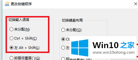 win10如何设置切换输入法为Ctrl+Shift组合键的修复法子