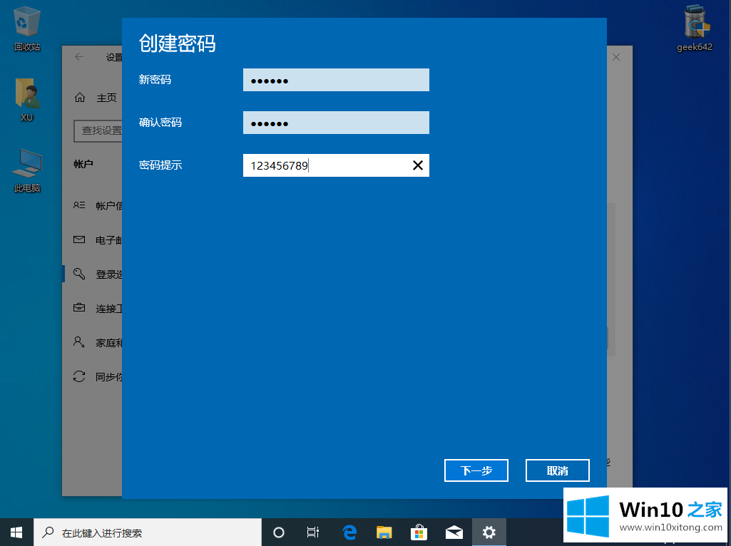 win10安全模式跳过开机密码的修复方式