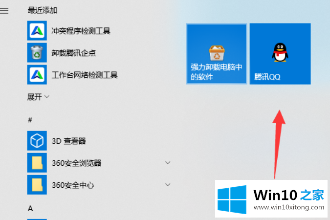 win10怎么把程序添加在开始菜单的方法教程