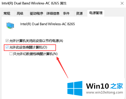 Win10网络唤醒功能如何使用详细解说的图文攻略