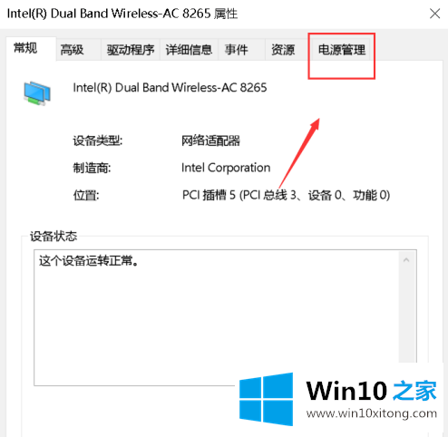 Win10网络唤醒功能如何使用详细解说的图文攻略