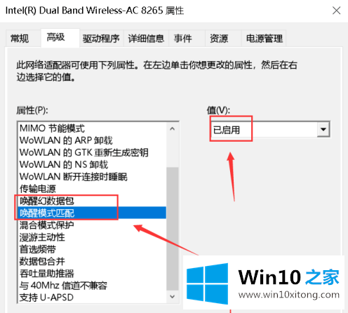 Win10网络唤醒功能如何使用详细解说的图文攻略