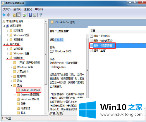 win10系统任务管理器被禁用了的解决本领