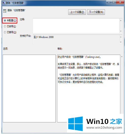 win10系统任务管理器被禁用了的解决本领