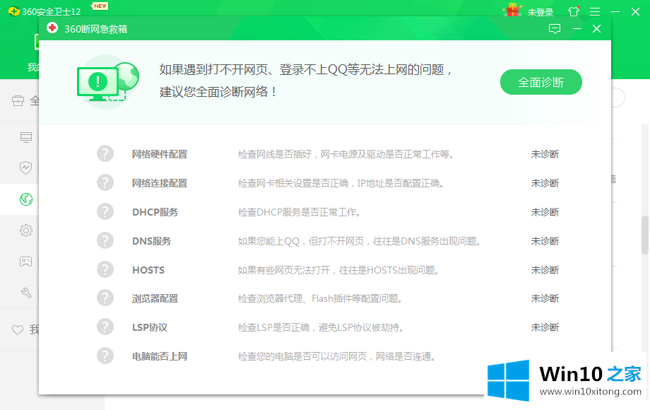 win10网络变成球的详尽处理技巧