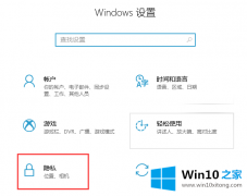 大师传授win10系统怎么关闭自动定位功能的具体解决技巧