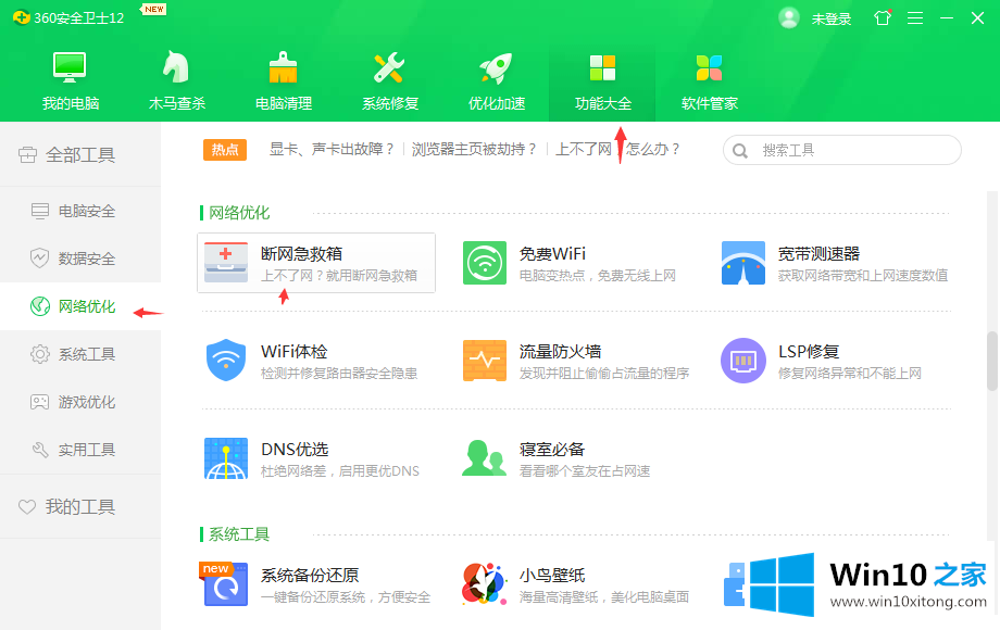 win10网络变成球的详尽解决办法