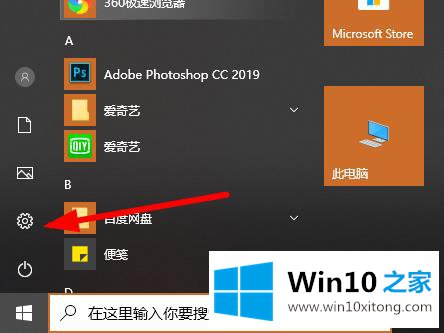 win10电脑2004软碟通不能写入的具体解决举措