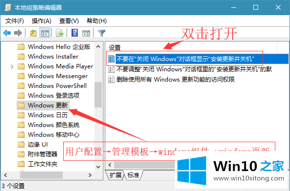 win10系统如何禁止在关机时不自动更新的完全操作手法