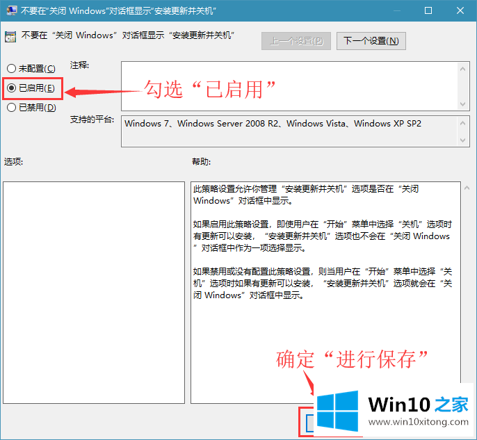 win10系统如何禁止在关机时不自动更新的完全操作手法