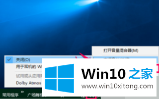 win10空间音效无法开启使用的具体操作技巧