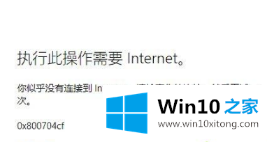 win10系统xbox无法使用微软账户登录0x800704cf的详细处理方法