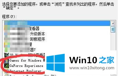 Win10系统提示“GeForce Experience遇到错误且必须关闭”的操作门径