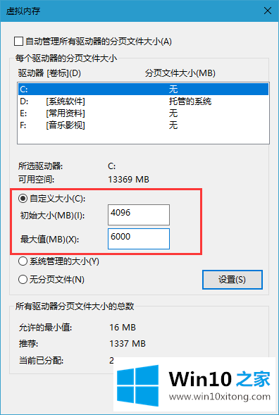 Win10系统提示虚拟内存不足要的具体操作伎俩