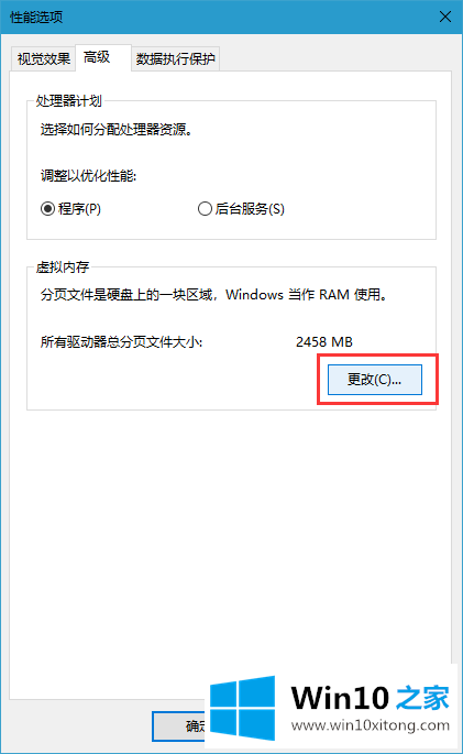 Win10系统提示虚拟内存不足要的具体操作伎俩