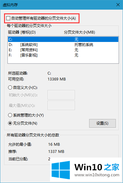 Win10系统提示虚拟内存不足要的具体操作伎俩