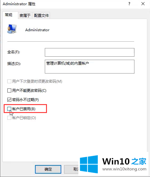 win10系统怎么更改管理员账号的办法