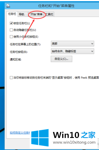 windows10开始屏幕的处理举措