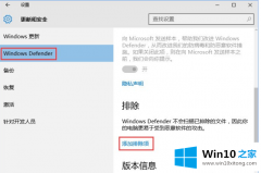 技术传授win10中被Windows Defender拦截添加白名单教程的详细处理手法