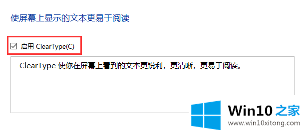 win10字体模糊的法子