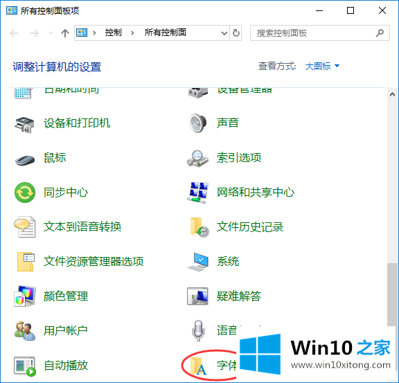 win10字体模糊的法子